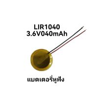 LIR1040 3.6V 40mAh battery for Tws earphone Small button Lithium Ion battery