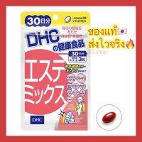 DHC Este Mix ขนาด 30 วัน เพื่อทรวงอก สะโพกที่กระชับ และผิวพรรณที่สดใส (30 วัน) วิตามินนำเข้าจากประเทศญี่ปุ่น