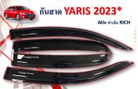 กันสาด YARIS 2023 ATIV  สินค้าพร้อมส่งค่ะ ?