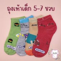 ??มาใหม่! ถุงเท้าเด็ก หุ้มข้อเท้า อายุ 5-7 ขวบ ผ้าฝ้าย cotton 100%  ครบสี