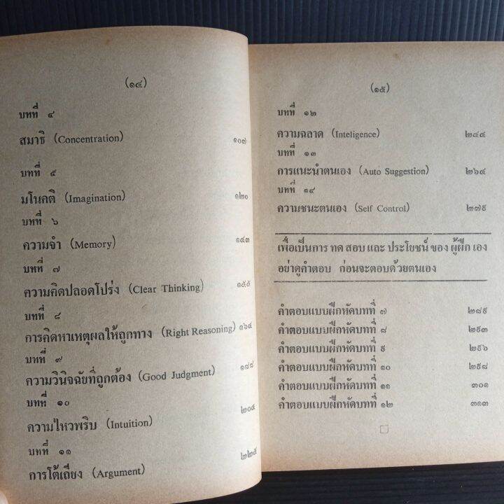 มันสมอง-พลตรี-หลวงวิจิตรวาทการ-310-หน้า-ปกแข็ง-มีขีดเขียนบ้าง-มีคราบเหลือง-มีคราบเทปกาว