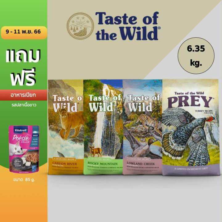 taste-of-the-wild-for-cat-6-35-kg-อาหารสำหรับแมวทุกสายพันธุ์