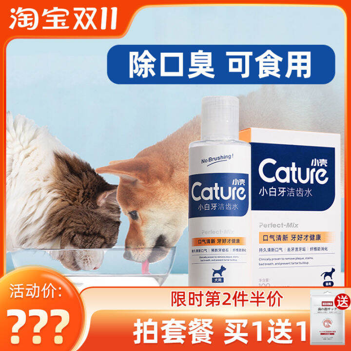 Small Shell Pet Tooth Cleaning Water Mouthwash Edible Cat and Dog Anti