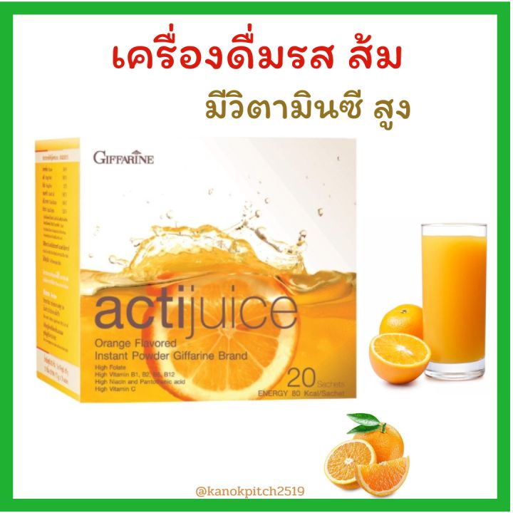 เครื่องดื่มรสส้ม-ชนิดผง-กิฟฟารีน