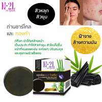 K2l เคทูแอล สบู่ชาโคลแอนด์โกลด์ ดีท็อกผิวหน้า ถ่านผสมทองคำ สบู่ดำ ลดสิว ฝ้า