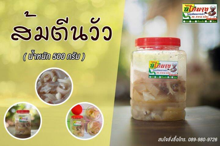 ขายดี-ส้มตีนวัวโคขุน-ส่งตรงจากโพนยางคำ-สะอาด-อร่อย