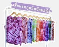 เสื้อแขนกุดมัดย้อมพร้อมส่ง 10 สี