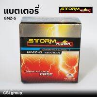 แบตเตอรี่แห้ง STORMRIDER รุ่น GMZ-5 ของแท้ 100% รับประกัน 1 ปี