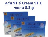 [3ตลับ] ครีม 91 E ทาส้นเท้าแตก 91 อี 8.3 g.