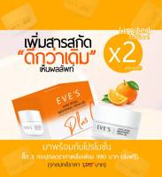 New‼️ของแท้ สารสกัดx2 ?ครีมเจลอีฟส์ ส้ม จำนวนจำกัด ครีมเจลอีฟส์สูตรใหม่