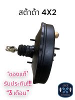 หม้อลมเบรค Mitsubishi starda 4x2 / มิตชูบิชิ สตราด้า 4x2 ชั้นเดียว ของแท้ งานญี่ปุ่น ประกัน 3 เดือน OC