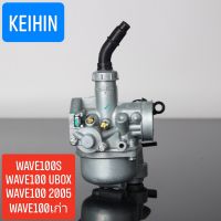 คาร์บู WAVE100S WAVE100เก่า WAVE100UBOX แท้KEIHIN จูนนิ่ง จูนง่าย