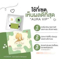 ครีมออร่าวีไอพีของแท้ Aura Vip ครีมเร่งขาว หัวเชื้อเร่งขาว ขาวไว