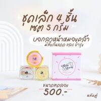 ครีมโมเมครบเซ็ตขนาด5กรัมพร้อมของแถมในกล่อง??