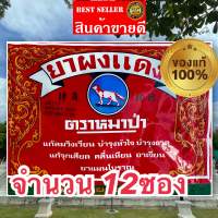 สิงห์คำผงแดงใหม่จำนวน12ซอง