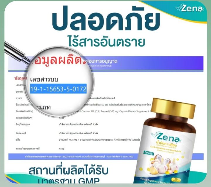 zena-น้ำมันกระเทียมผสมน้ำมันสกัดมะพร้าว-ต่อต้านอนุมูลอิสระ-ลดความดันโลหิต