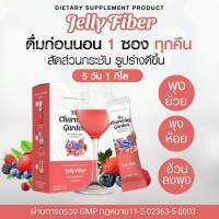 เจลลี่ไฟเบอร์  Jelly Fiber The Charming Garden เจลลี่ไฟเบอร์แบบชง 1 ซองชงดื่มก่อนนอนทุกวัน ไฟเบอร์จะทำงานฟอร์มตัว 6-8 ชั่วโมง เป็นช่วงเวลาที่ดีที่สุดในการขับถ่าย ดีท็อกล้างของเสียออกจากลำไส้ ดื่มง่ายอร่อยรสชาติดี ผิวสวยด้วยสารสกัดตระกูลเบอร์รี่ 7 ชนิด