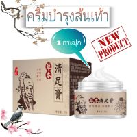 cracked heel cream ครีมบำรุงส้นเท้าแตกแห้ง ( 2 กระปุก )