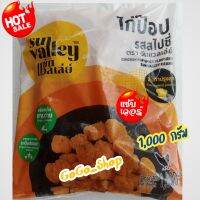 ?ไก่ป็อปรสสไปซี่ ตราซันแวลเลย์?ทำจากเนื้อ อกไก่รสชาติจัดจ้าน กรอบยิ่งขึ้น ทอดง่าย ไม่อมน้ำมัน ไม่ใส่วัตถุกันเสีย มาตรฐานการผลิตระดับส่งออก?ขนาด 1,000 กรัม?