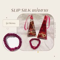 ราคาต่อเส้น : Slip silk skinny สีชมพูอมม่วง