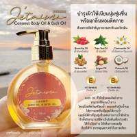 Bath Oil โลชั่นน้ำหอมบำรุงผิว ทาแล้วหอม ผิวนุ่มชุ่มชื่น เลขที่จดแจ้ง73-1-6400039611