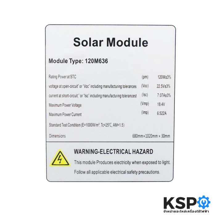 แผงโซล่าเซลล์-mono-120w-solar-cell-panel-mono-crystalline-ksp-โซล่าเซลล์