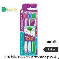 watsons​ TRIPLE​ ACTION TOOTHBRUSH (SOFT) 3 Pcs.​ แปรงสีฟัน วัตสัน​ ทริปเปิ้ล​ แอคชั่น​ (ขนนุ่ม)​ 3 ด้าม คละสี