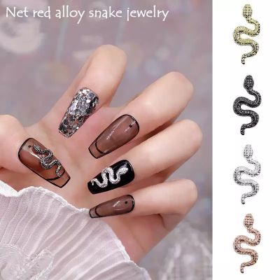 โลหะแต่งเล็บ โลหะงู งูแต่งเล็บ Alloy Snake Nail Charms Retro Metal 3D Nails Art Decoration Supplies Manicure Jewelry