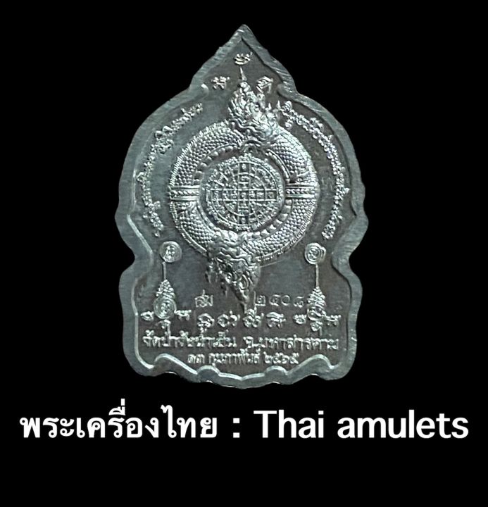 เหรียญนั่งพานพระอาจารย์สุริยันต์-รุ่นนำโชคตลอดกาล-ตอกโค้ด-หมายเลข-2408-รับประกันพระแท้โดย-พระเครื่องไทย-thaiamulets