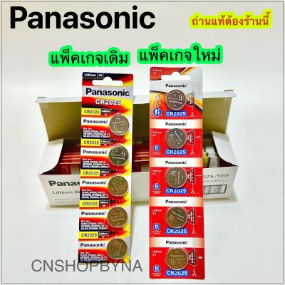 ถ่านPanasonic (1แพ็ก 5ก้อน) CR2025 เป็นถ่านพานาโซนิกแท้#จากบริษัท *หากตรวจสอบแล้วว่าเป็นของปลอมยินดีคืนเงิน**