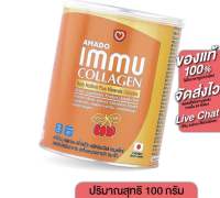 AMADO Immu Collagen Multivit Plus Mineral อมาโด้ อิมมู คอลลาเจน [100 g./กระป๋องส้ม]