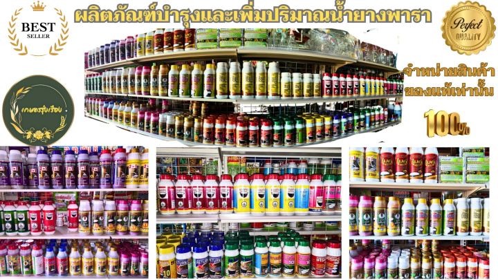 อัมรินทร์-เทรล-2in1-ฝาชมผู-สารบำรุงและเพิ่มปริมาณน้ำยางพารา-ขนาด-1000-ซีซี