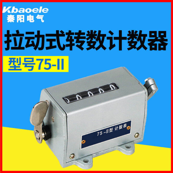 Punch Mechanical Counter 75II Manual Register Pull Type Cycle Counter