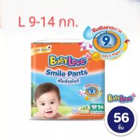 ผ้าอ้อมเด็ก Baby Love Smile Pants ไซส์ L