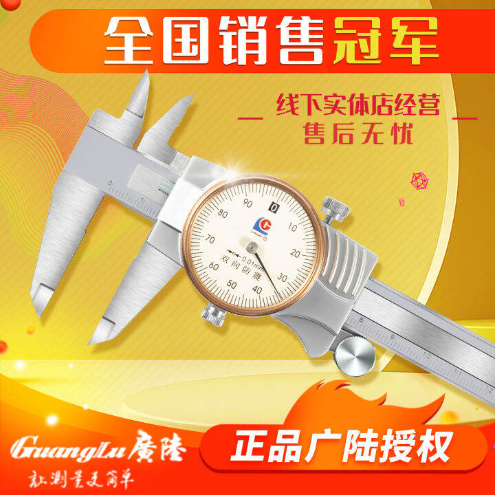 Guilin Guanglu Caliper with Meter 0150200 High Precision 0.01