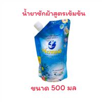 น้ำยาซักผ้าNewmermaid (1ถุง)สูตรเข้มข้น ขนาด500ml ใช้ได้ทั้งผ้าสีและผ้าขาว