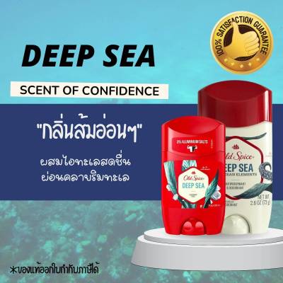 Old spice deep sea deodorant and perspirant โรลอลระงับกลิ่นกาย ระงับกลิ่นรักแร้ ของแท้จากอเมริกา