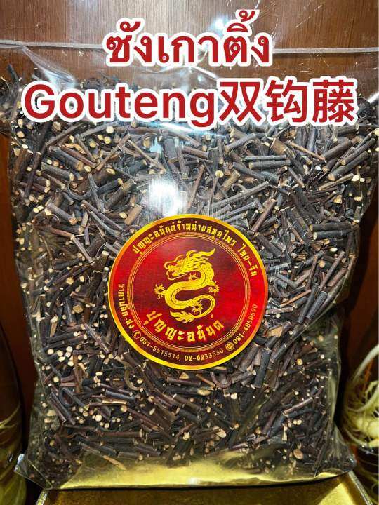 ซังเกาติ้งgouteng-ซังเกา-เกาติ้ง-ซังเกา-บรรจุ500กรัมราคา250บาท