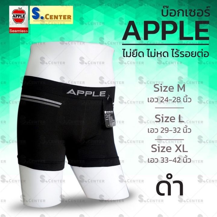 กางเกงในบ็อกเซอร์-apple