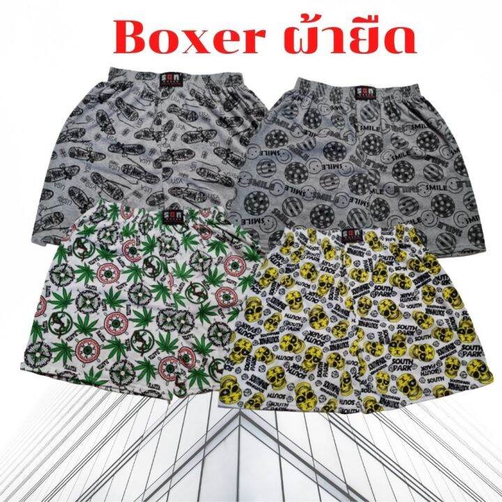 boxer-กางเกงบ๊อกเซอร์-กางเกงขาสั้นผู้ชาย-กางเกงใส่นอน-กางเกงบ็อกเซอร์ผู้ชาย-กางเกงผ้ายืด-กางเกงบ๊อกเซอร์ขนาดฟรีไซค์