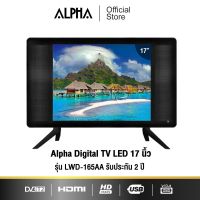 ALPHA Digital TV LED ขนาด 17 นิ้ว รุ่น LWD165AA รับประกัน2ปี