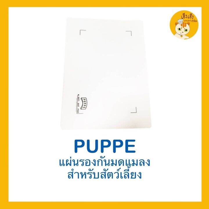 เพิ่มสีใหม่-แผ่นกันมด-puppeสำหรับรองชามน้องแมว-น้องหมา-กันมดขึ้นชามอาหารน้อง-อายุใช้งานนาน-สะดวก-สะอาด-ทนทาน-ขนาดกำลังดี-30x42cm