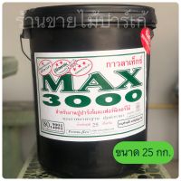 กาวปูปาร์เก้ กาวงานไม้ กาวปูพื้นไม้ Max3000 ขนาด 25 กก.