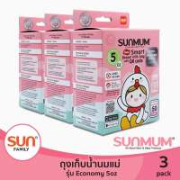 ถุงเก็บน้ำนม 5oz จำนวน 50ใบ/กล่อง จำนวน 3 กล่อง รุ่น Economy ราคาประหยัด ถุงใสและหนา ตั้งได้ SUNMUM ถุงนมแม่