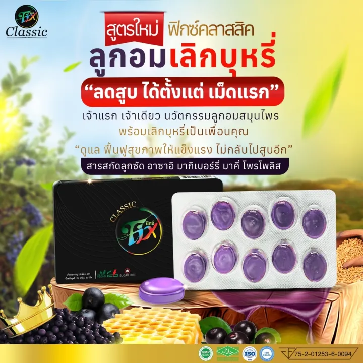 สูตรใหม่ปี-66-ลูกอมเลิกบุหรี-fix-ฟิกซ์-เลิกบุรี่หายขาดได้ผล-1แผง-350-ของแท้-100