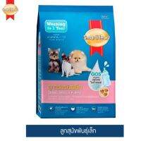 SmartHeart GOS ลูกสุนัขพันธ์เล็ก ช่วงหย่านม - 1 ปี น้ำหนักสุทธิ 1.3 กิโลกรัม/ถุง