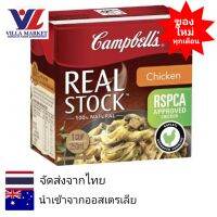 Campbells Real Stock Chicken 250ml ซุปข้นรสเนื้อไก่ น้ำสต๊อคไก่ จากออสเตรเลีย