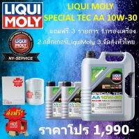 !! สุดคุ้มน้ำมันเครื่องดีเซล LIQUIMOLY  10W-30  7ลิตร แถมฟรี 3 รายการ !!