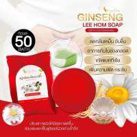 Ginseng สบู่หลีหอม สบู่หลีฟิต (1ก้อน)