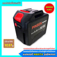 PINSEN แบตเตอรี่ลิเธียม แบตเตอรี่ Makita ความจุขนาดใหญ่พิเศษ แบตเตอรี่เครื่องมือไฟฟ้า 90000mAh การประกันคุณภาพ ทำงานต่อเนื่องได้ 200 นาที